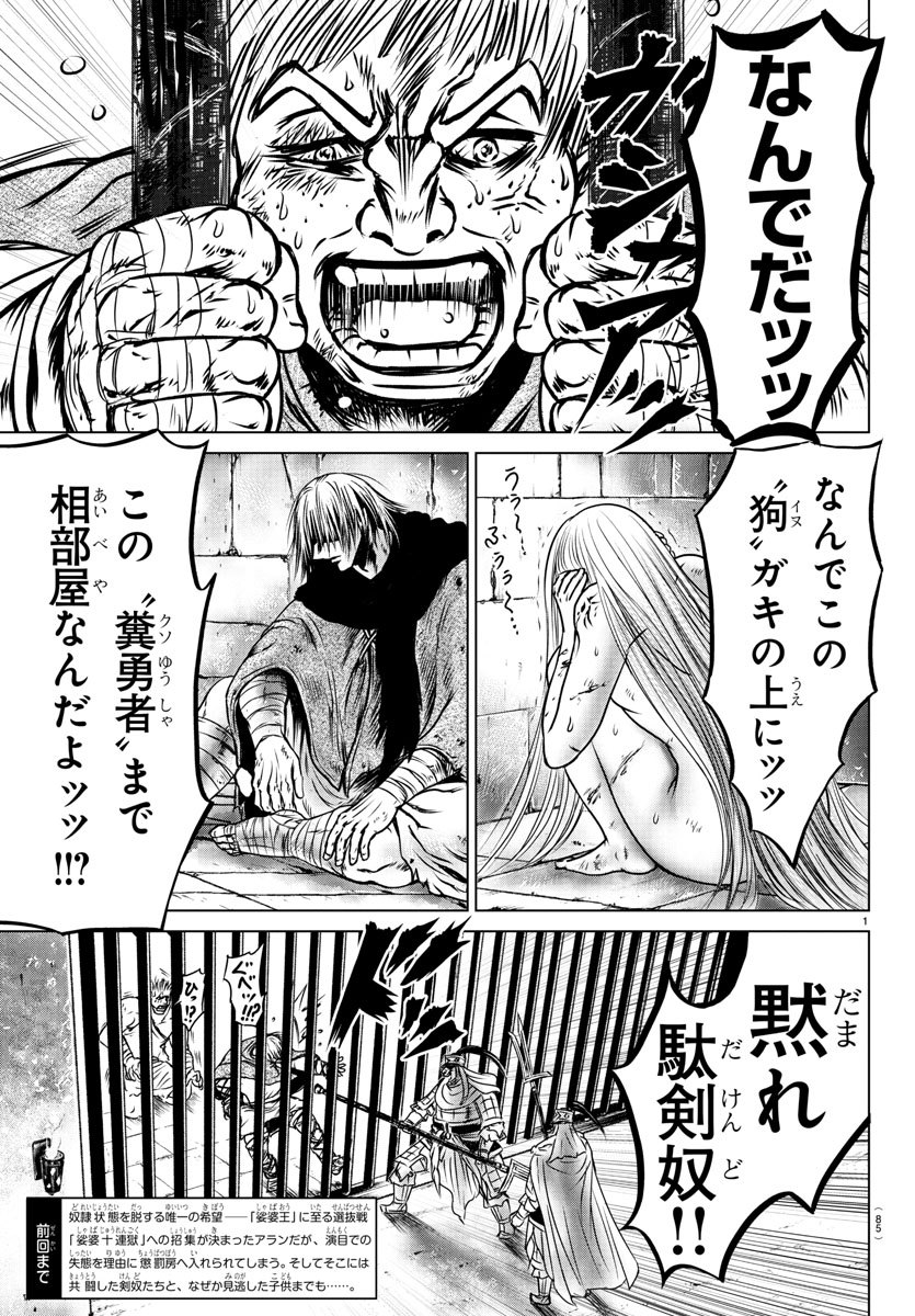 Shabaou - Chapter 13 - Page 2