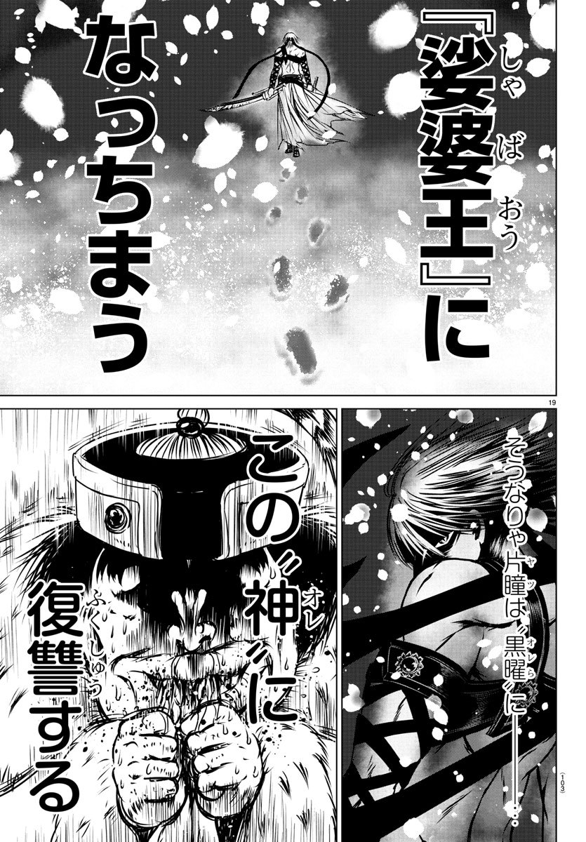 Shabaou - Chapter 13 - Page 20