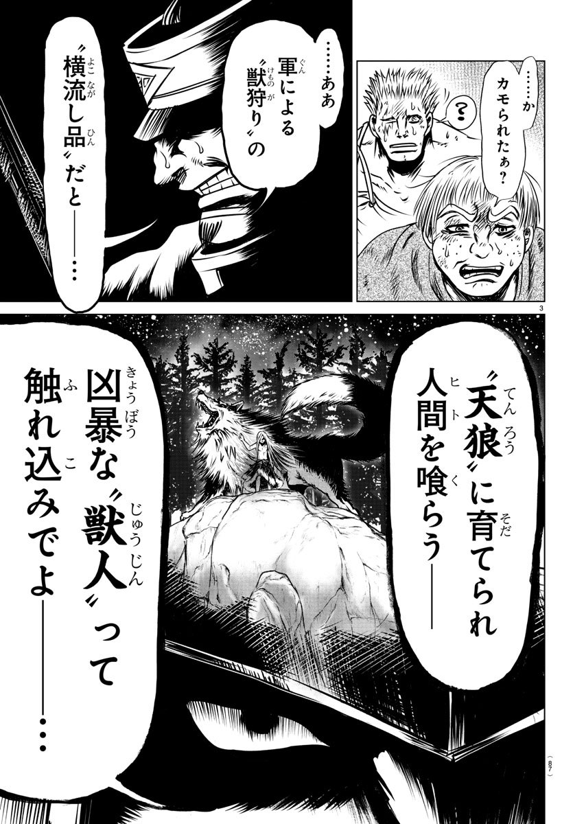 Shabaou - Chapter 13 - Page 4