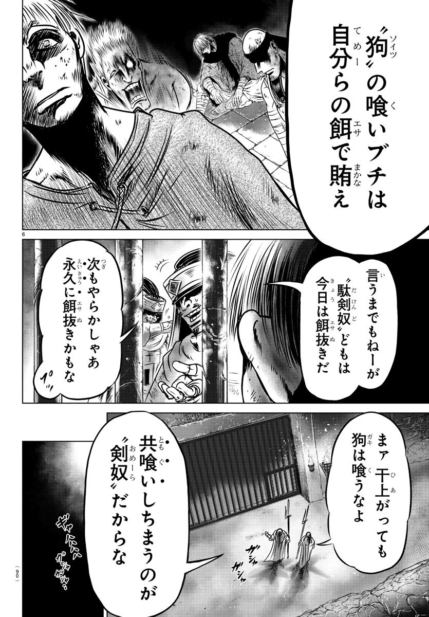 Shabaou - Chapter 13 - Page 7