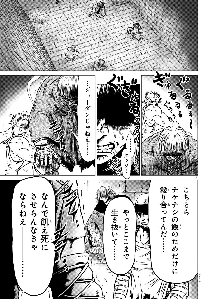 Shabaou - Chapter 13 - Page 8