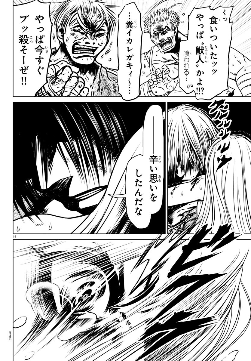 Shabaou - Chapter 14 - Page 14