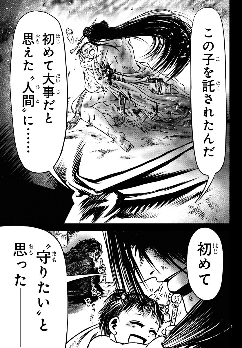 Shabaou - Chapter 14 - Page 5