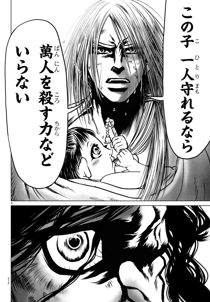 Shabaou - Chapter 14 - Page 6