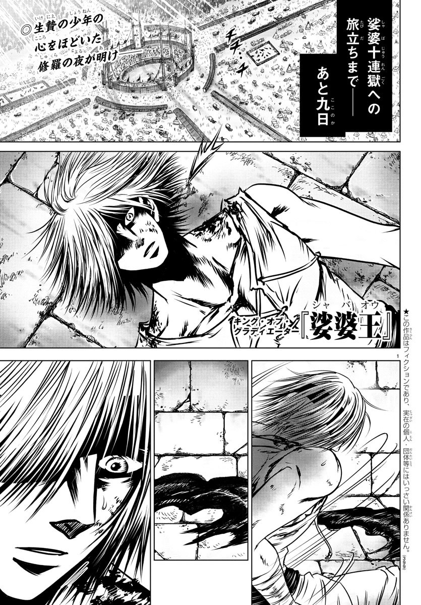 Shabaou - Chapter 15 - Page 1