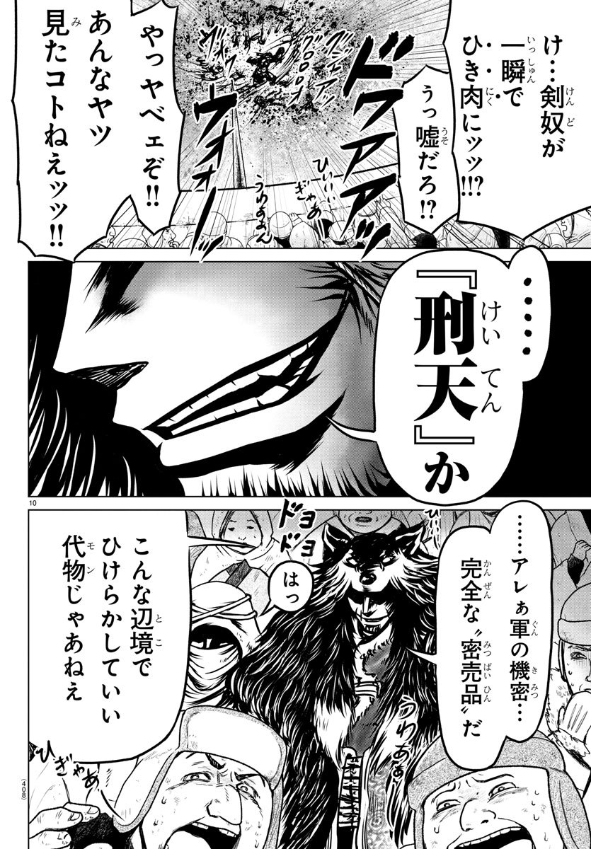 Shabaou - Chapter 15 - Page 10