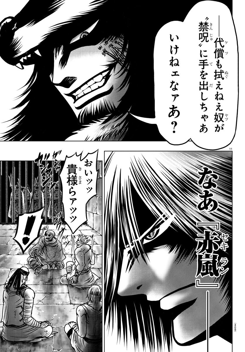 Shabaou - Chapter 15 - Page 11