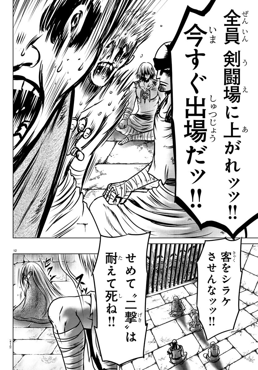 Shabaou - Chapter 15 - Page 12