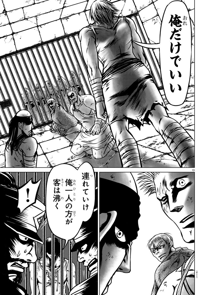 Shabaou - Chapter 15 - Page 13