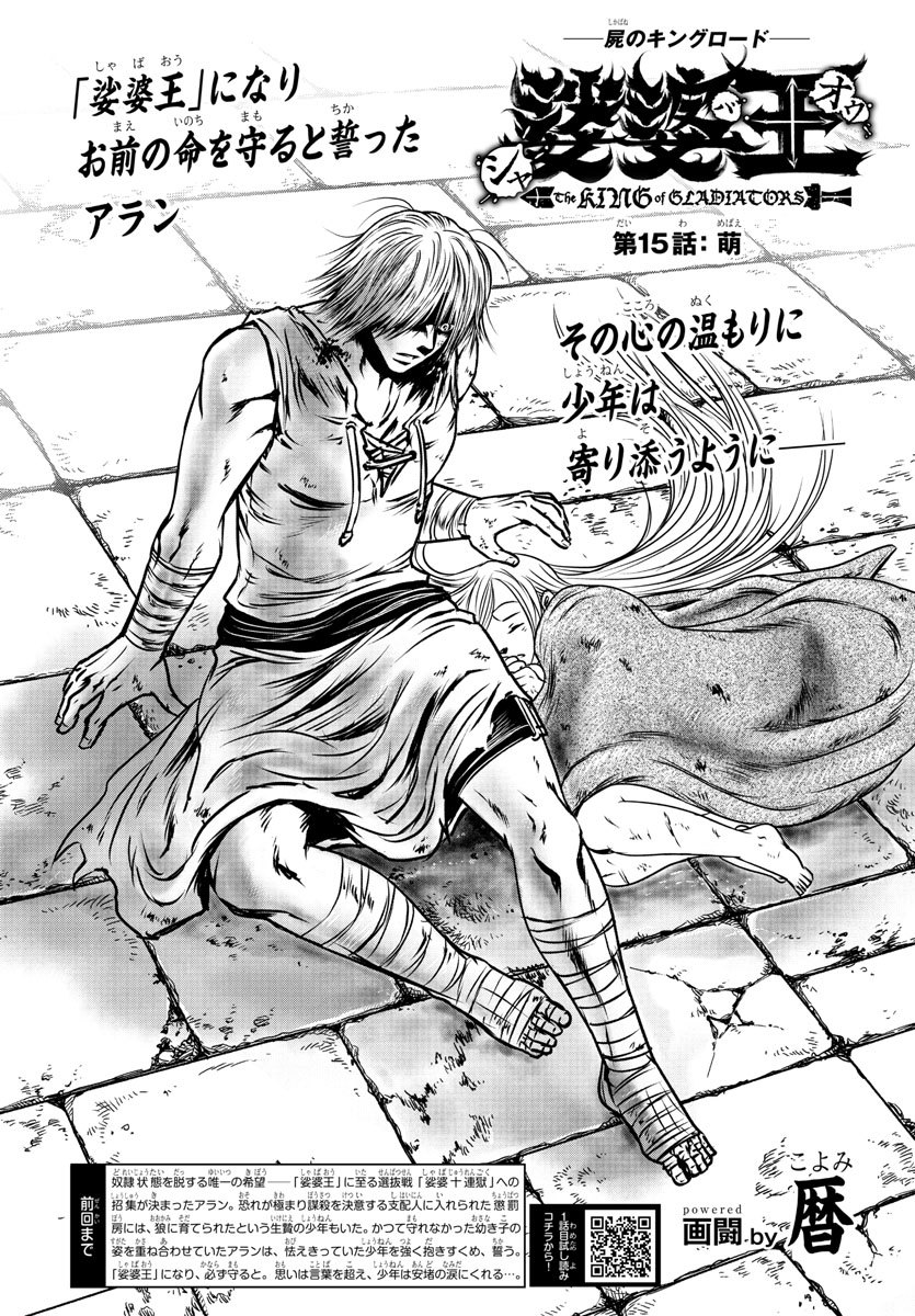 Shabaou - Chapter 15 - Page 2