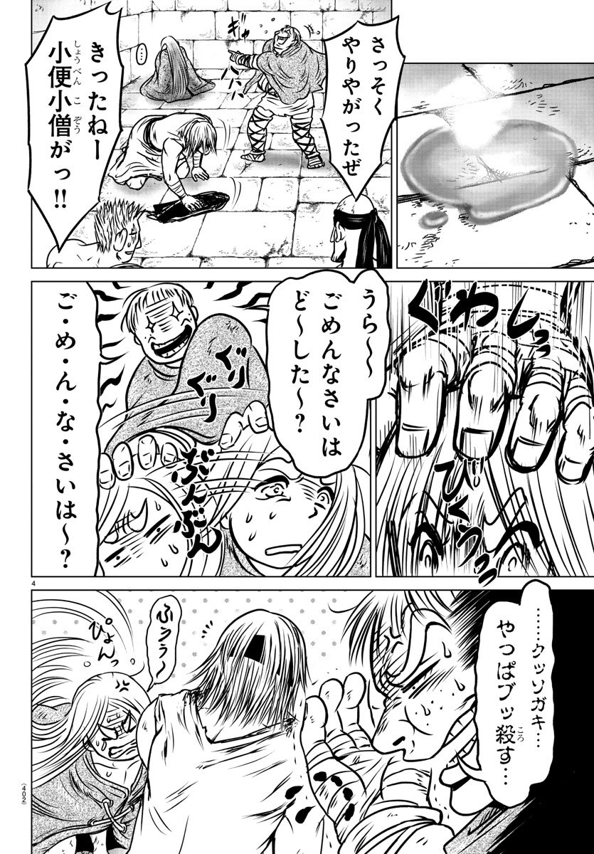 Shabaou - Chapter 15 - Page 4