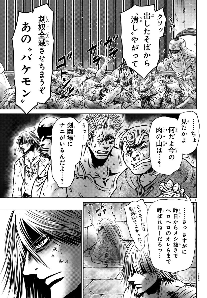 Shabaou - Chapter 15 - Page 7