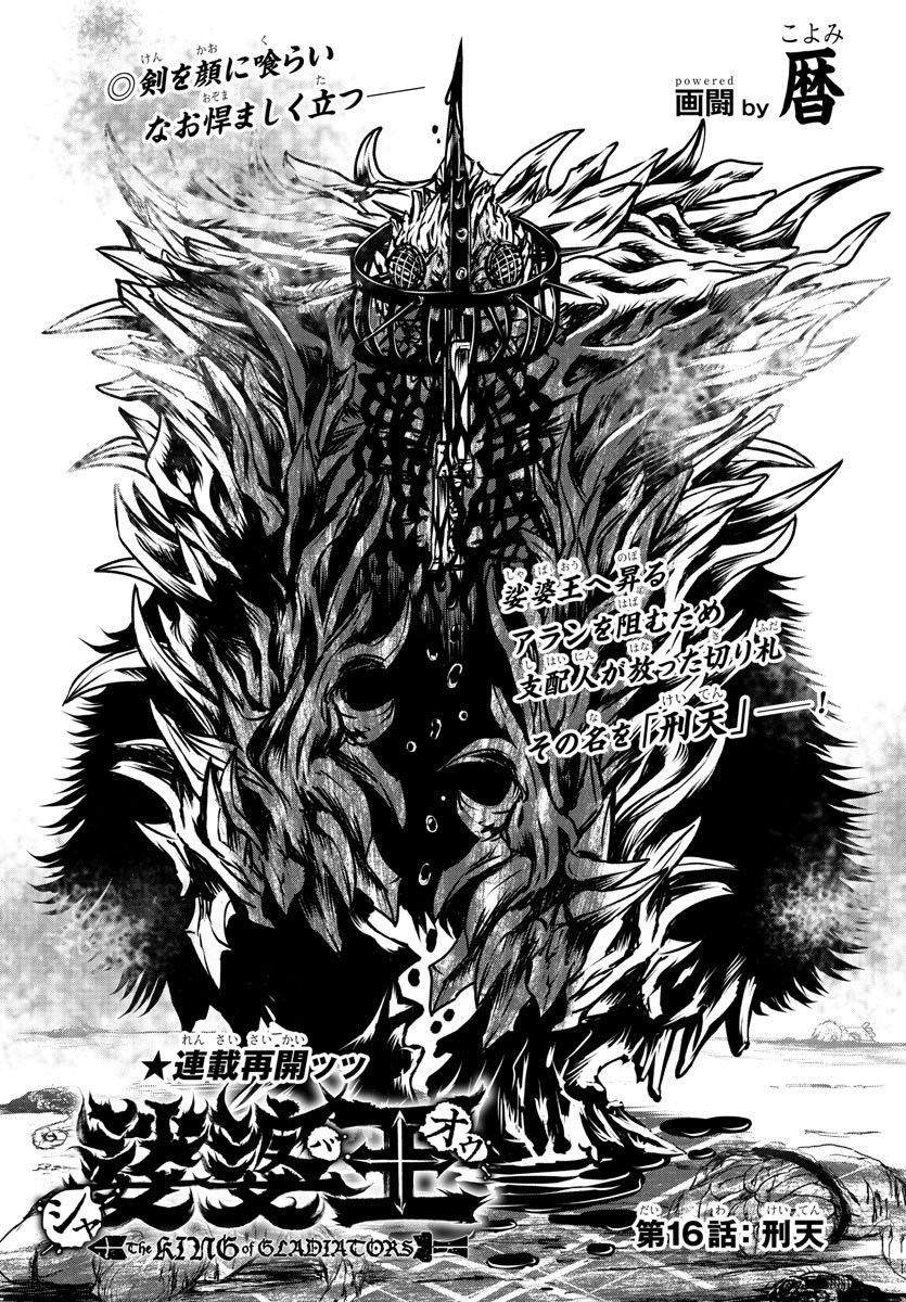 Shabaou - Chapter 16 - Page 1