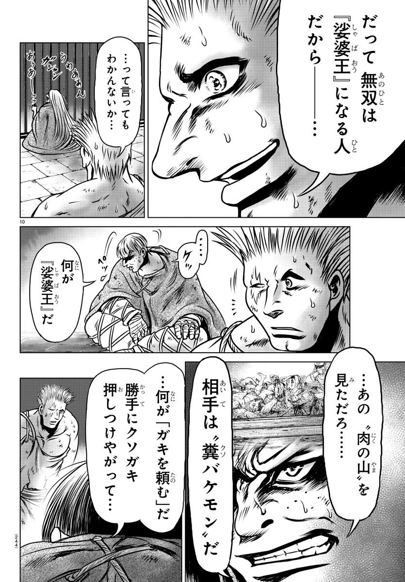 Shabaou - Chapter 16 - Page 10