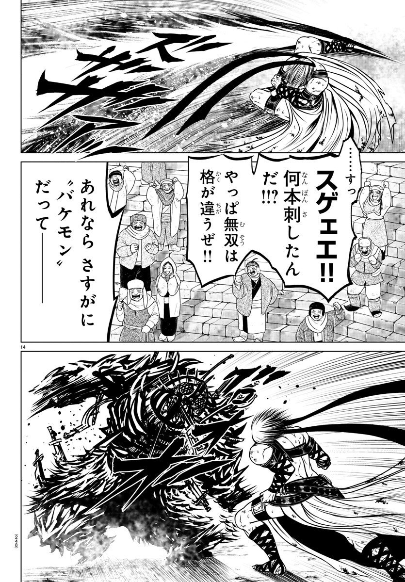 Shabaou - Chapter 16 - Page 14