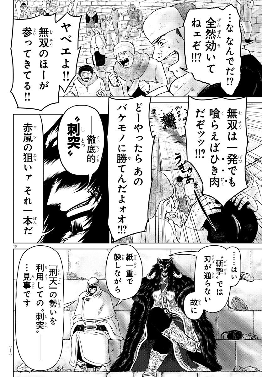 Shabaou - Chapter 16 - Page 16