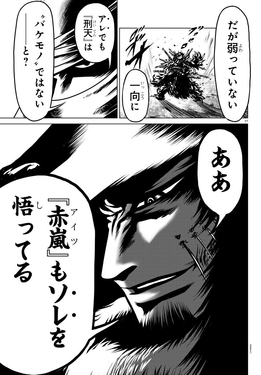 Shabaou - Chapter 16 - Page 17