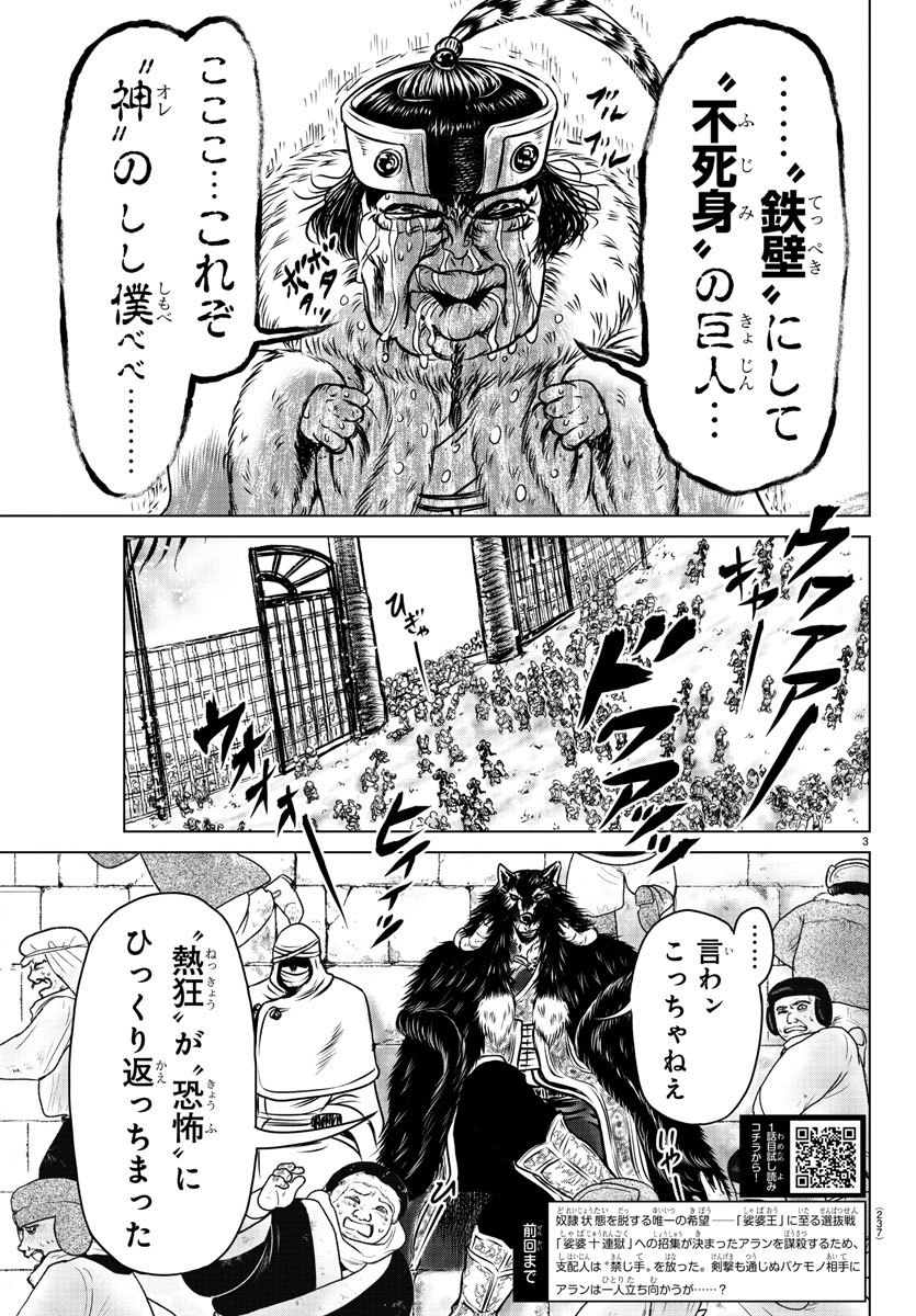 Shabaou - Chapter 16 - Page 3