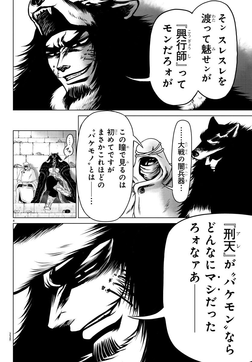 Shabaou - Chapter 16 - Page 4