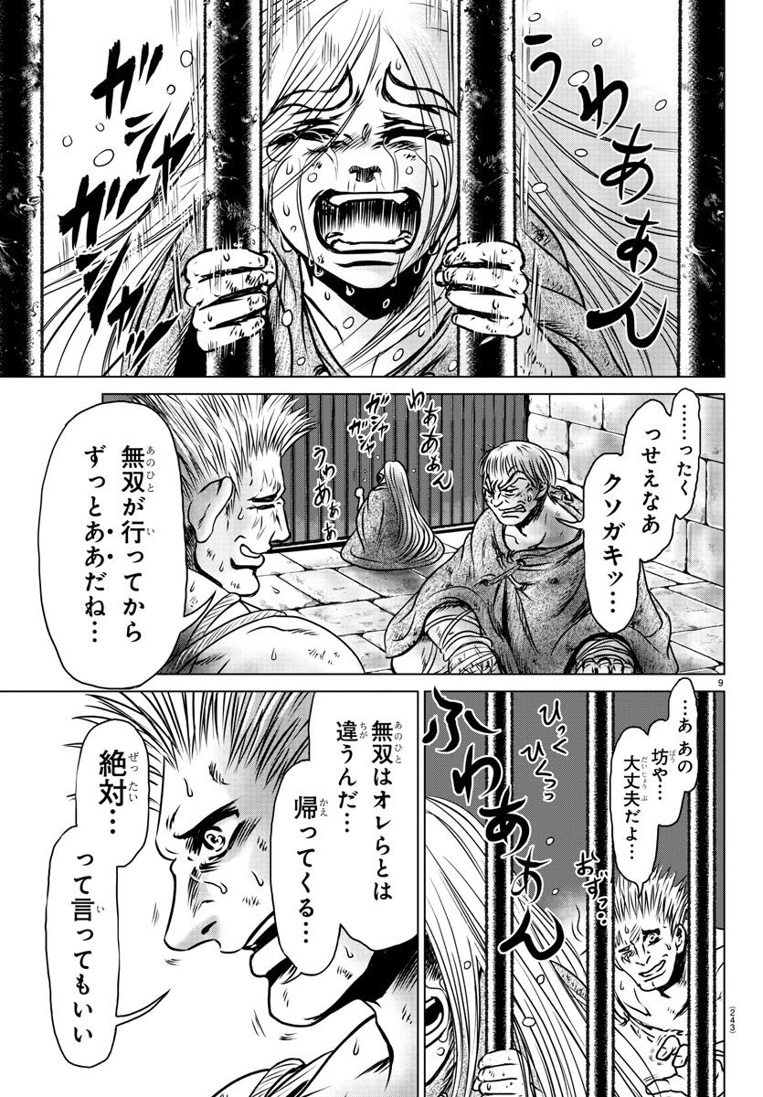 Shabaou - Chapter 16 - Page 9