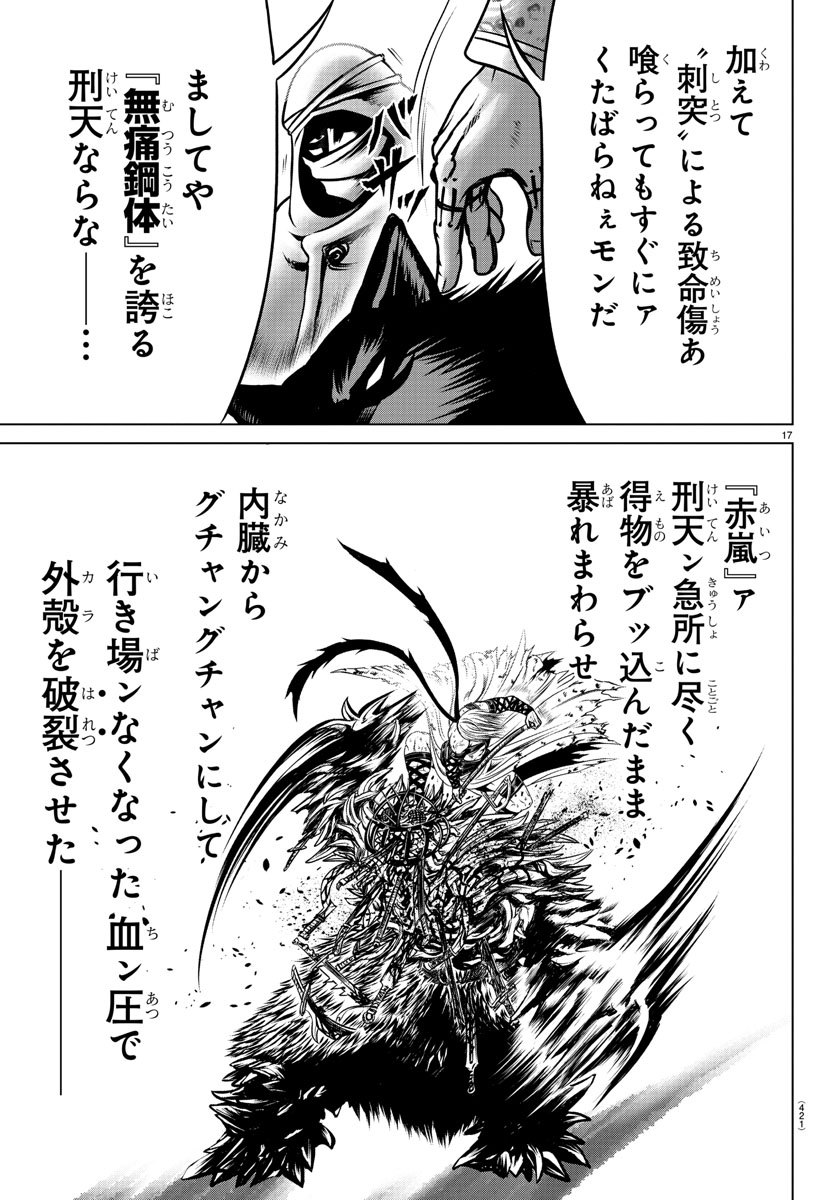 Shabaou - Chapter 17 - Page 17