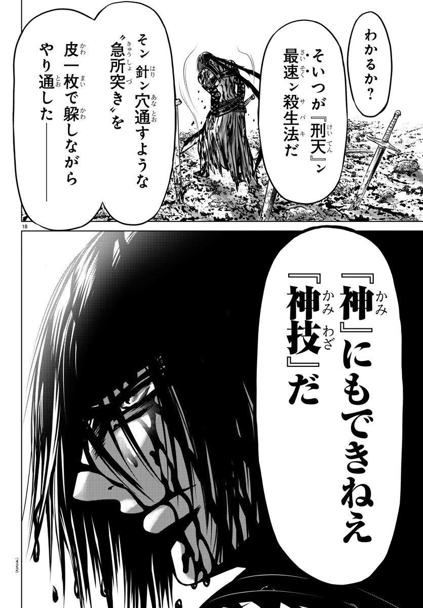 Shabaou - Chapter 17 - Page 18