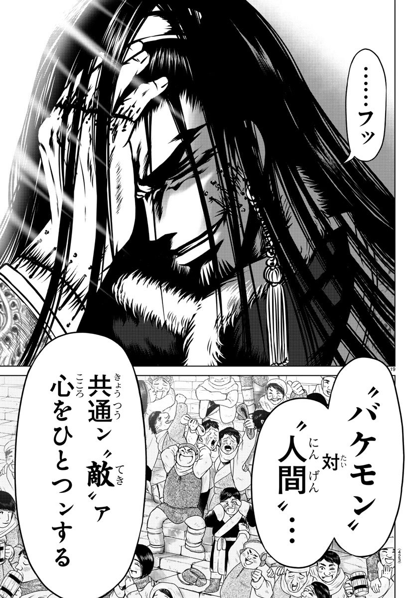 Shabaou - Chapter 17 - Page 19