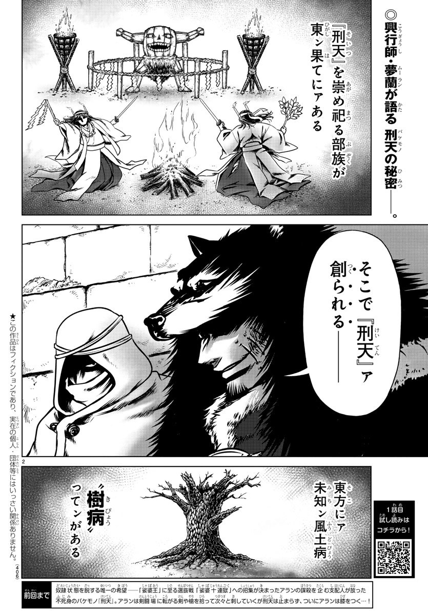 Shabaou - Chapter 17 - Page 2