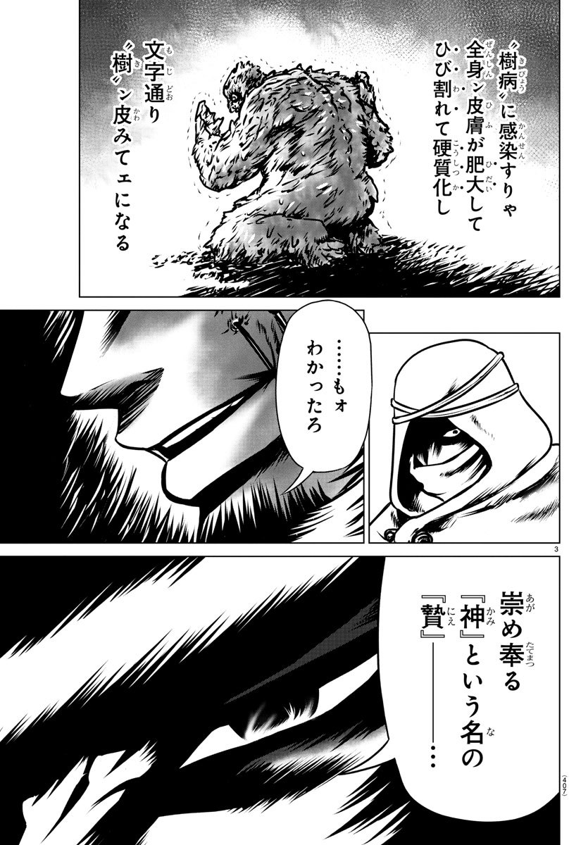 Shabaou - Chapter 17 - Page 3