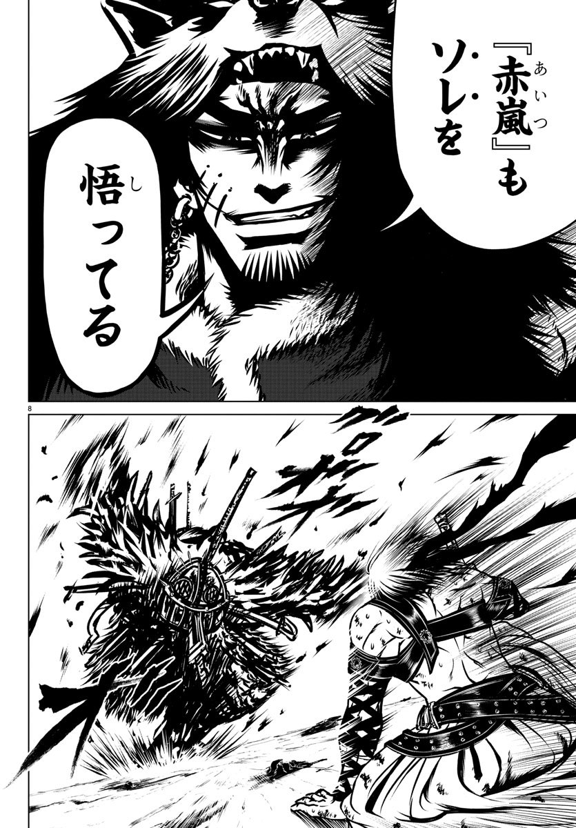 Shabaou - Chapter 17 - Page 8