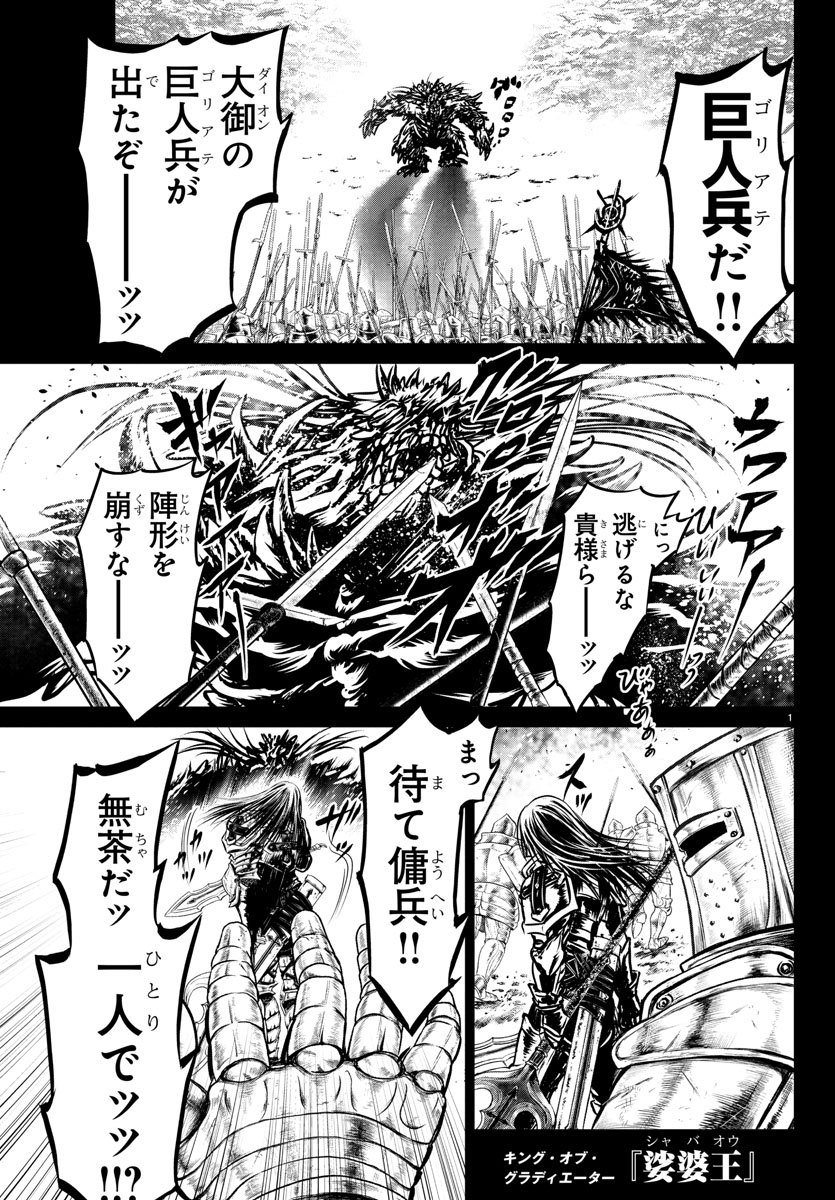 Shabaou - Chapter 18 - Page 1