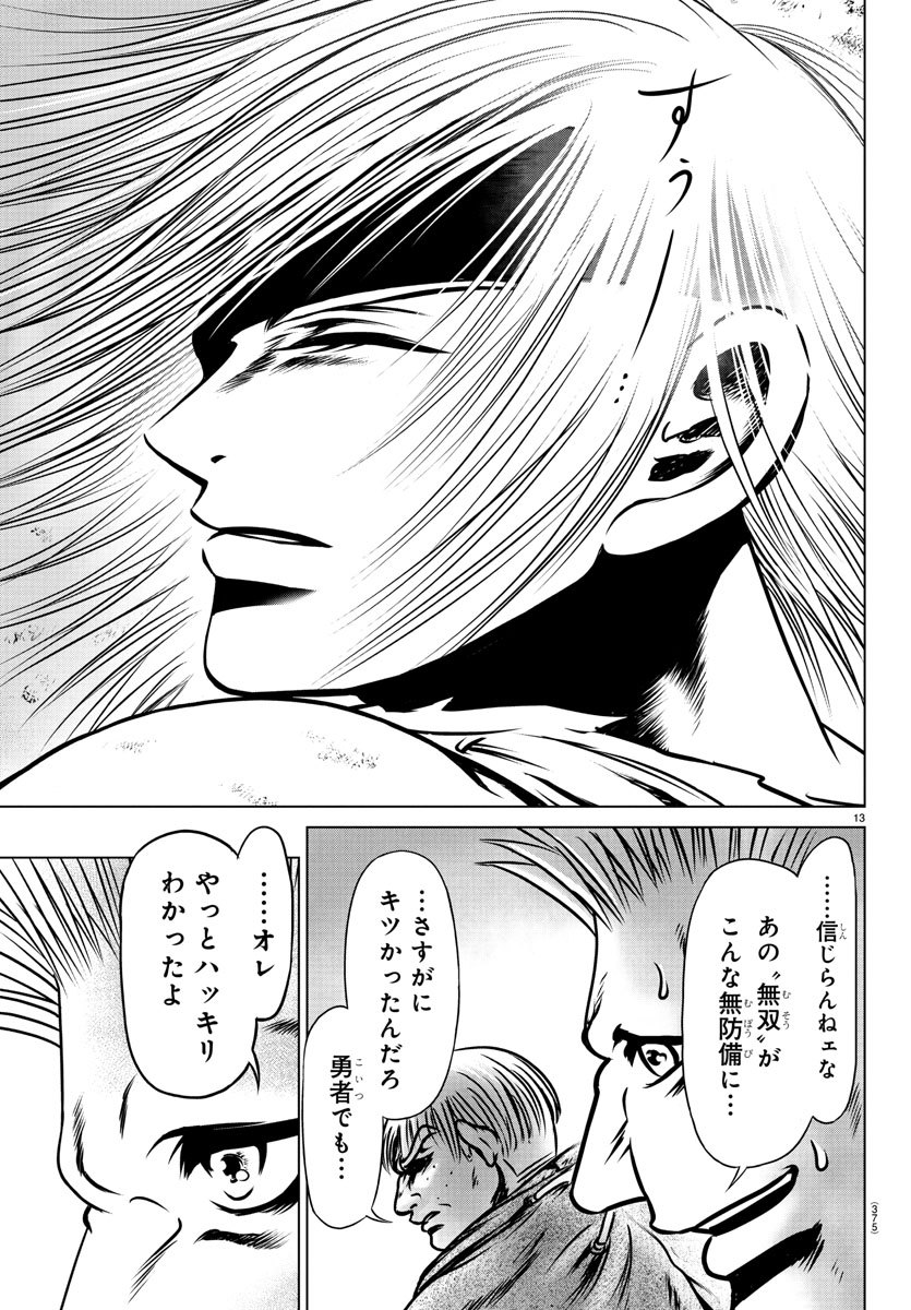 Shabaou - Chapter 18 - Page 13