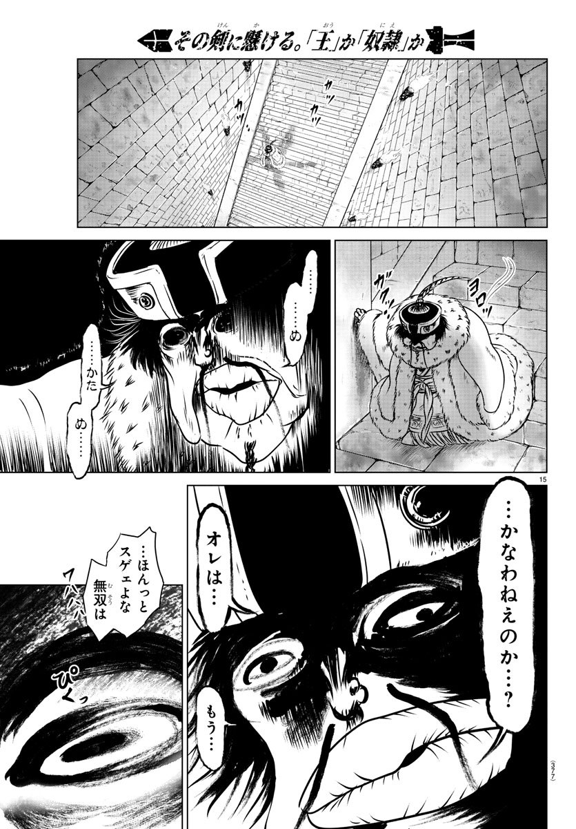 Shabaou - Chapter 18 - Page 15