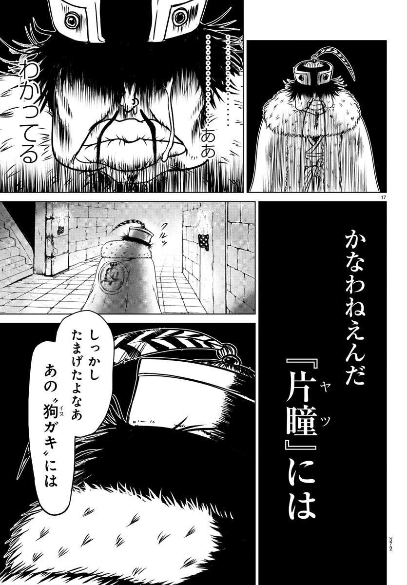 Shabaou - Chapter 18 - Page 17