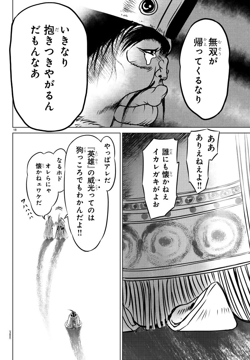 Shabaou - Chapter 18 - Page 18