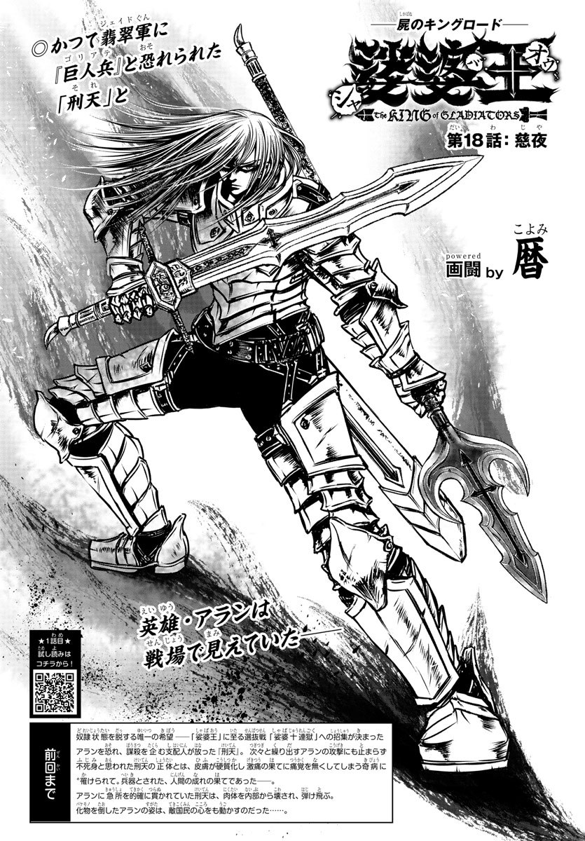 Shabaou - Chapter 18 - Page 2