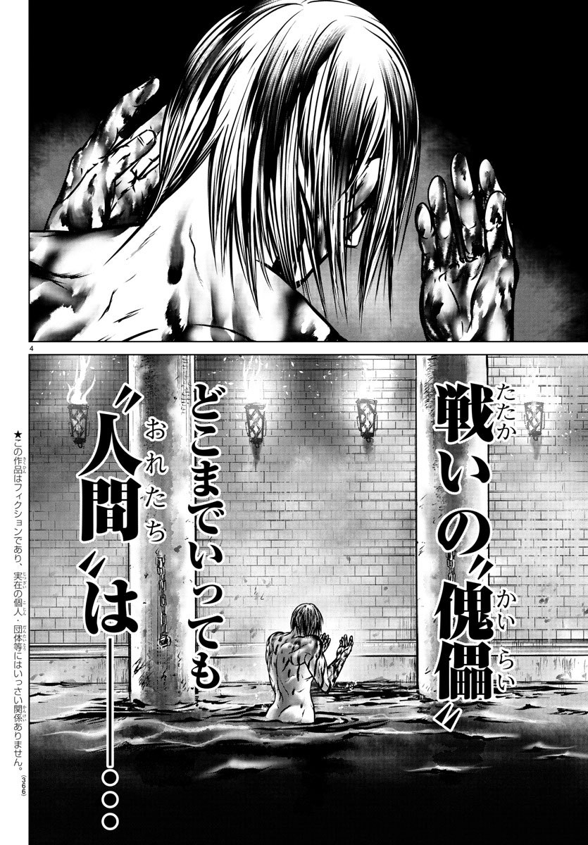 Shabaou - Chapter 18 - Page 4