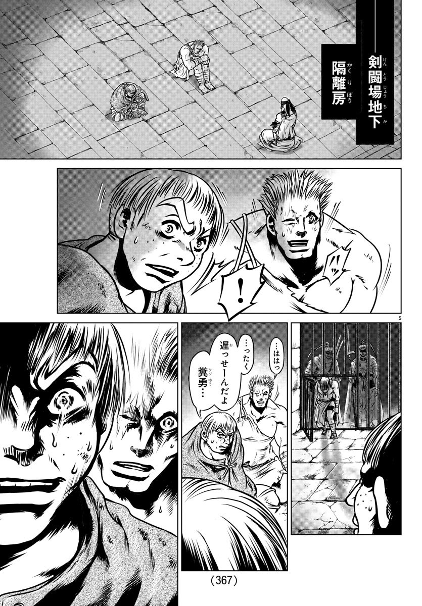 Shabaou - Chapter 18 - Page 5