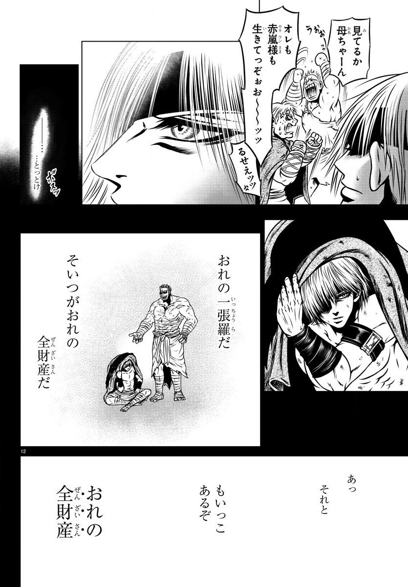 Shabaou - Chapter 19 - Page 12