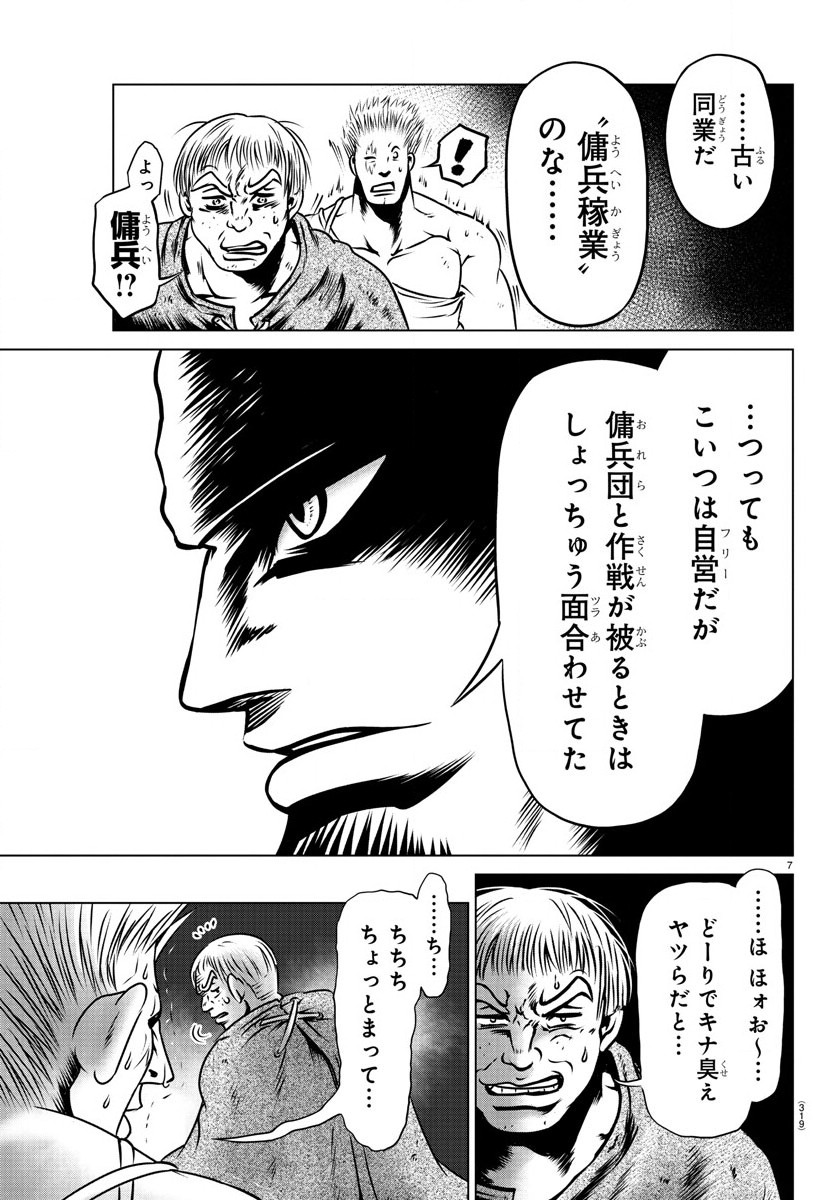 Shabaou - Chapter 19 - Page 7