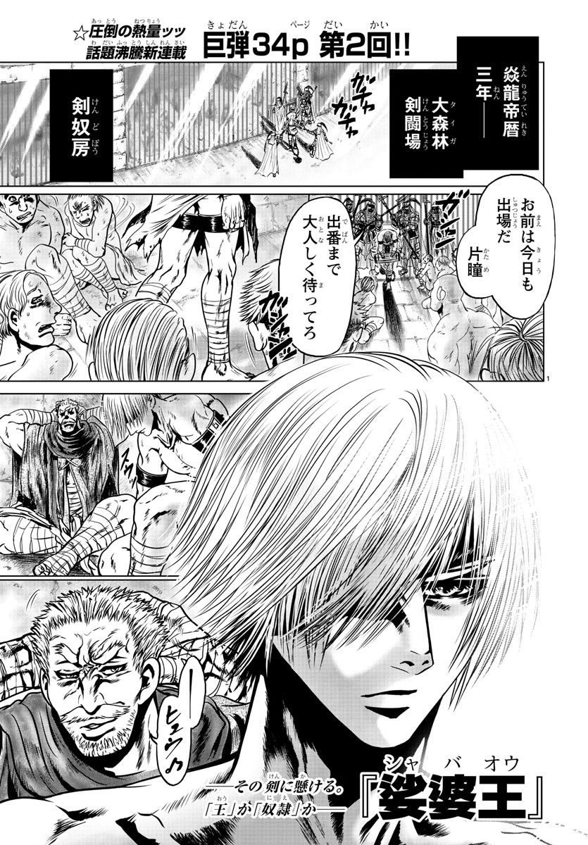 Shabaou - Chapter 2 - Page 1