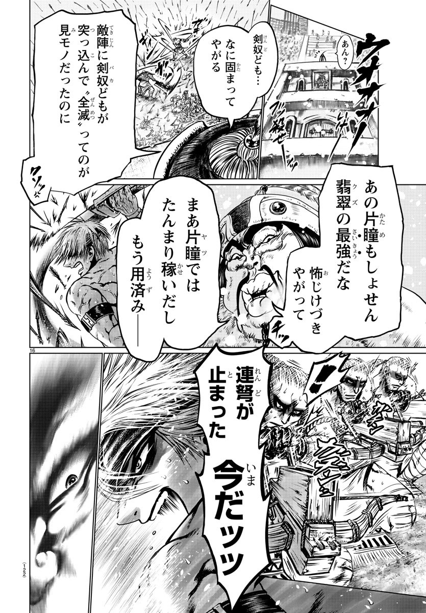 Shabaou - Chapter 2 - Page 16