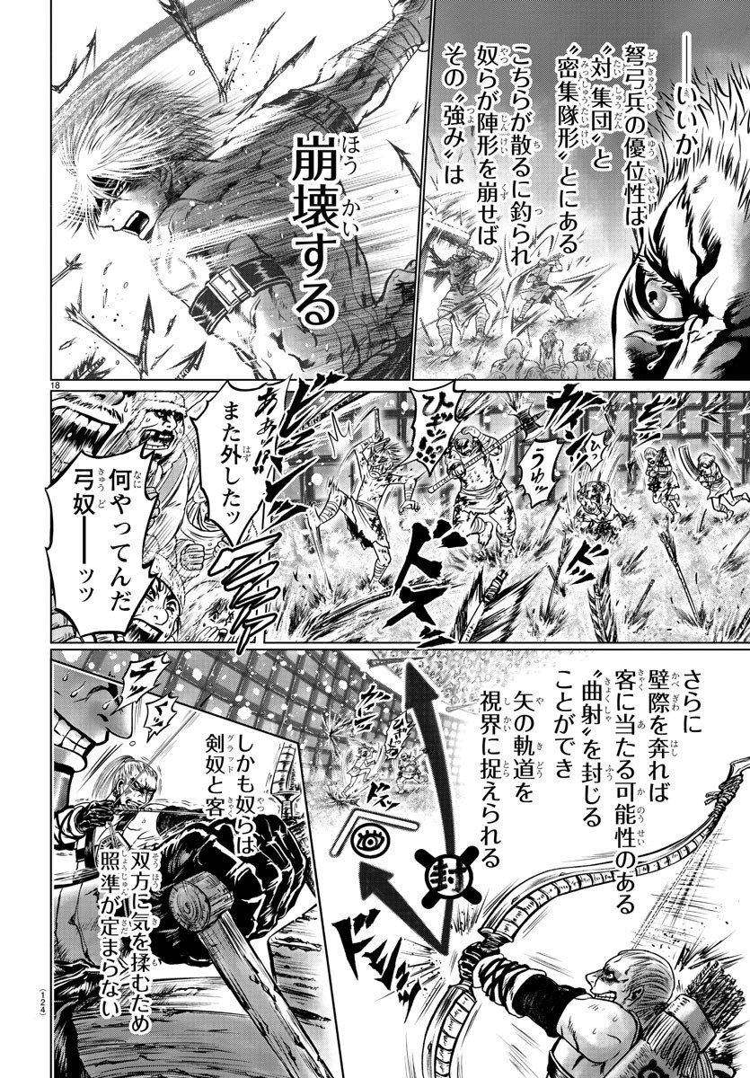 Shabaou - Chapter 2 - Page 18