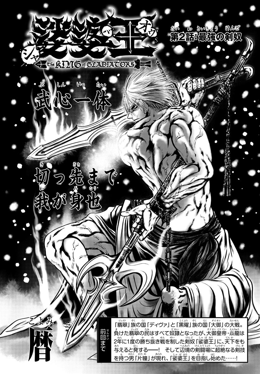 Shabaou - Chapter 2 - Page 2