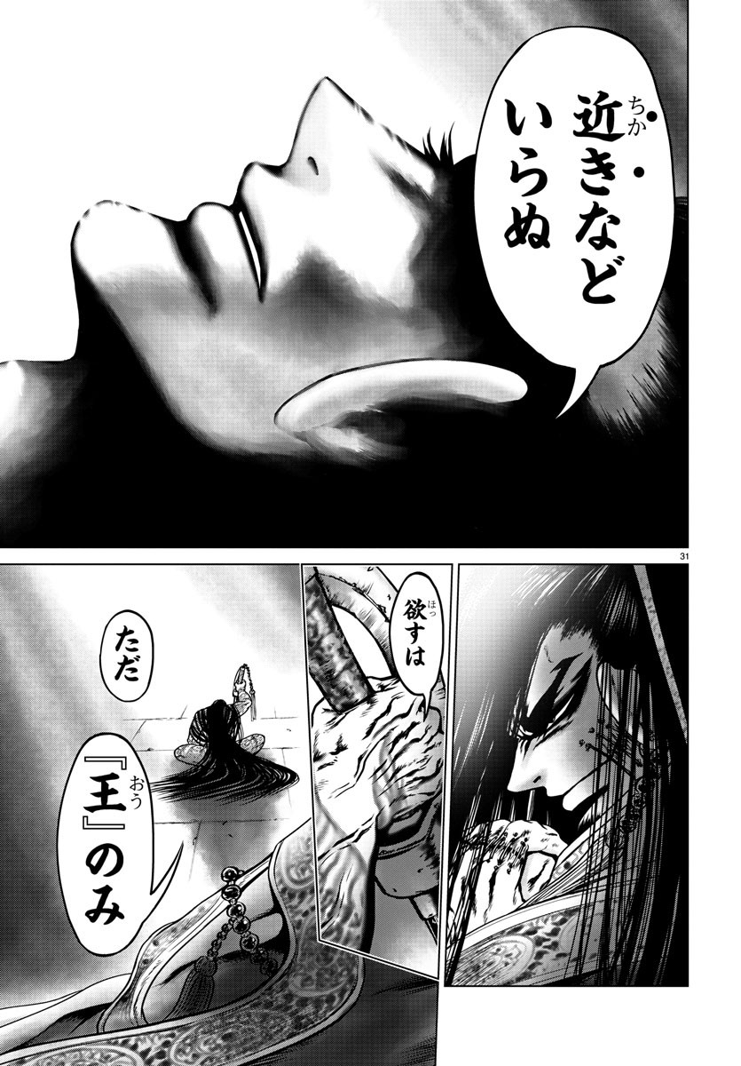 Shabaou - Chapter 2 - Page 31