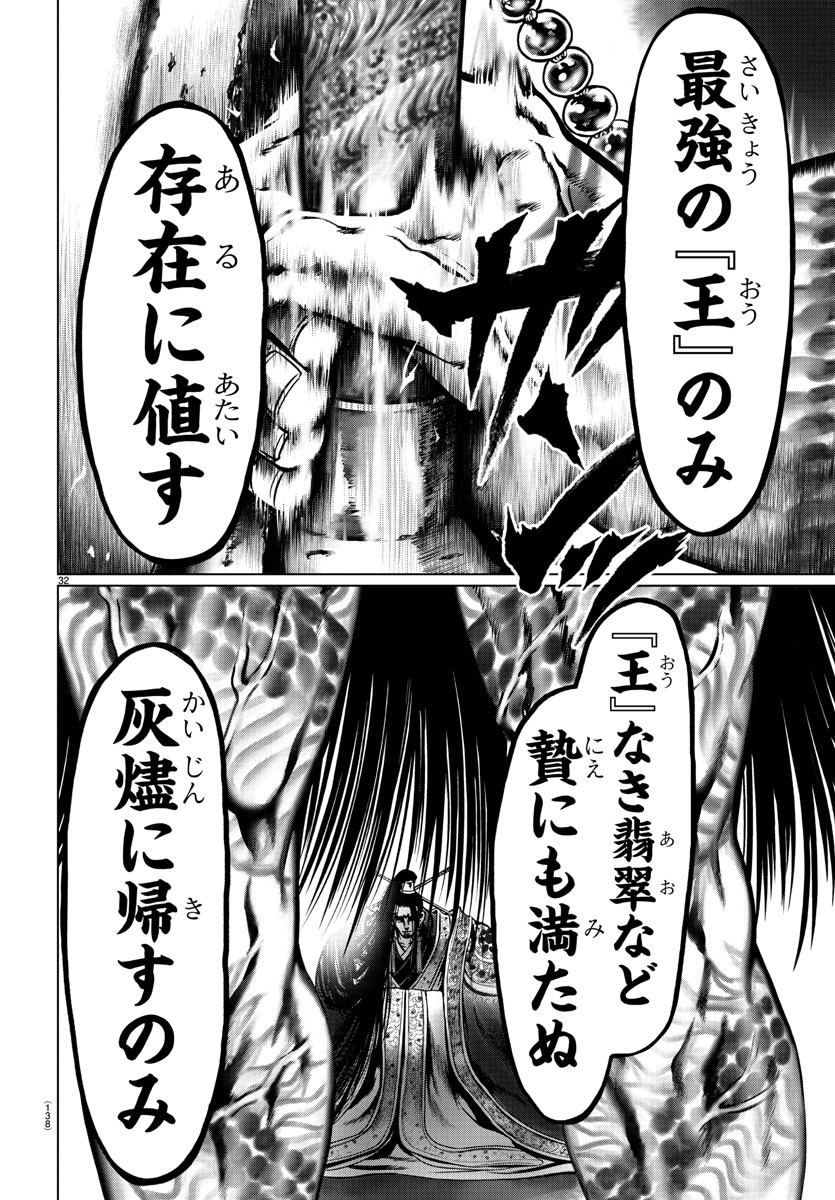 Shabaou - Chapter 2 - Page 32