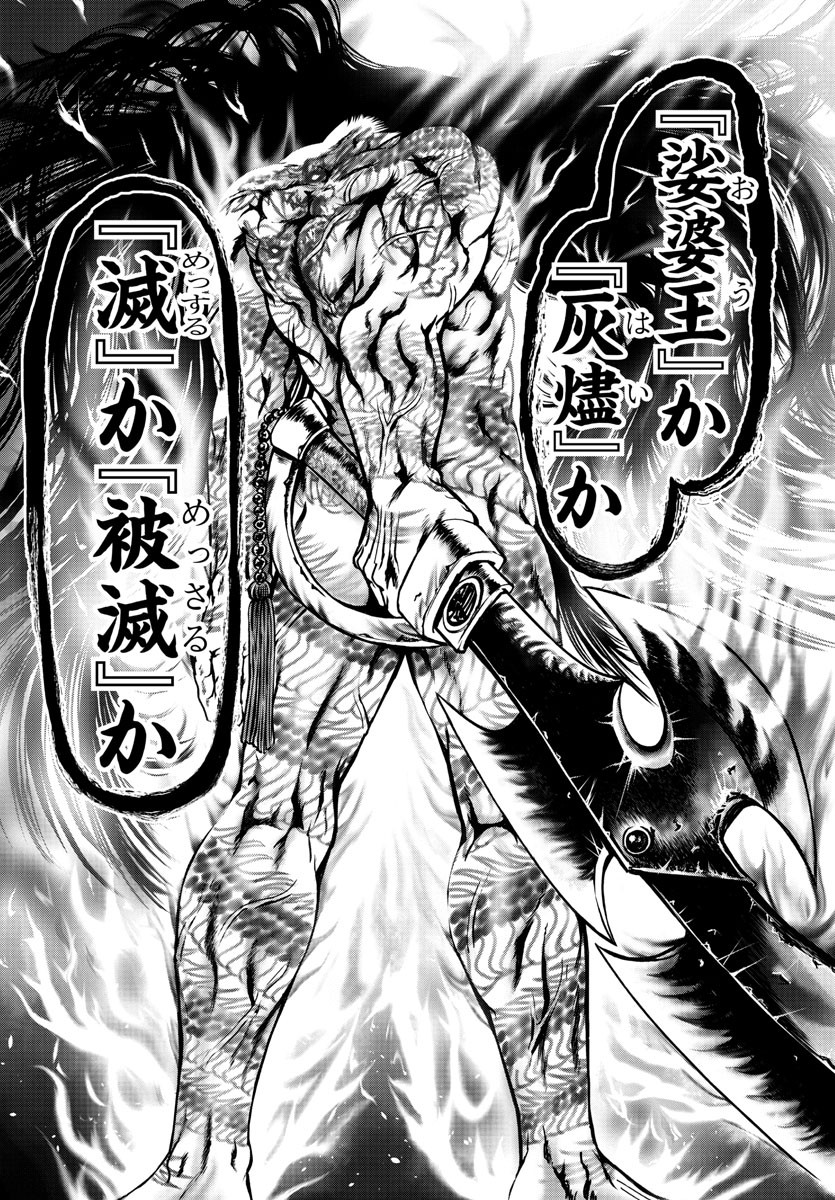 Shabaou - Chapter 2 - Page 33