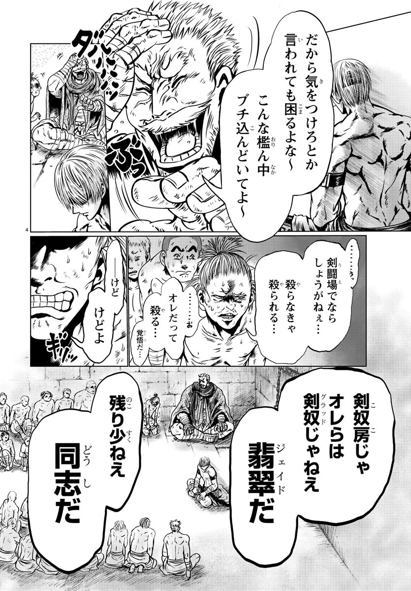 Shabaou - Chapter 2 - Page 4