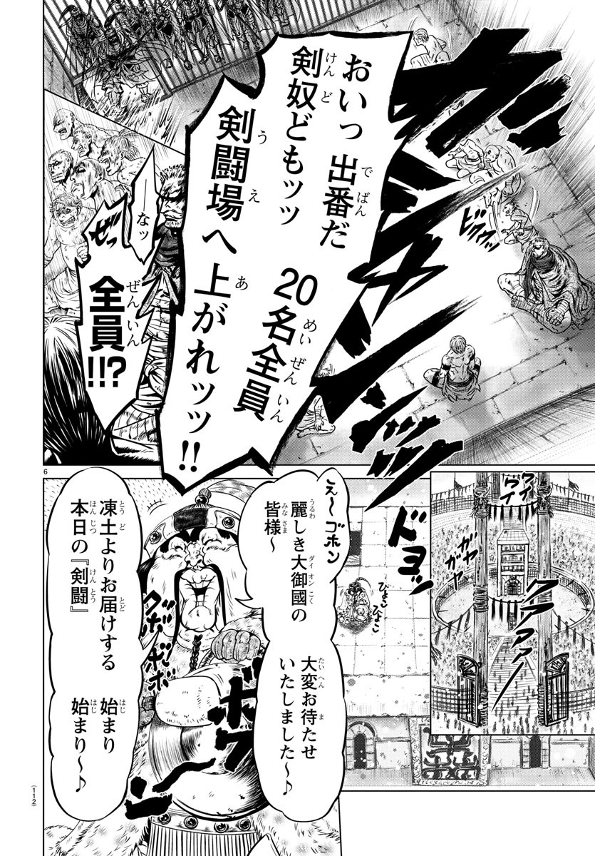 Shabaou - Chapter 2 - Page 6