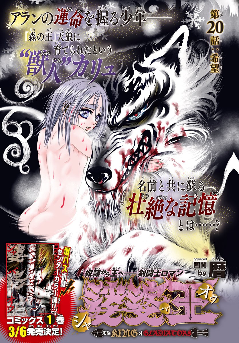 Shabaou - Chapter 20 - Page 1